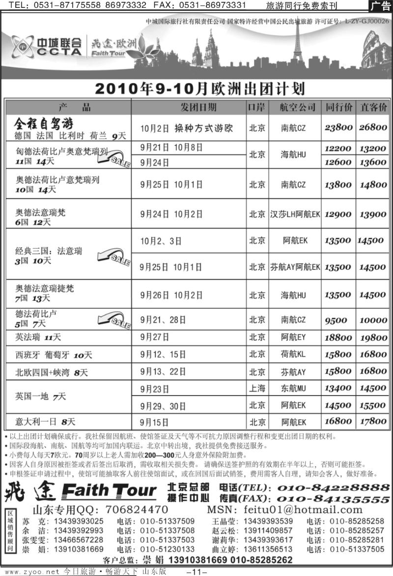 蓝册扉页11p飞途专业欧洲美洲批发商（二）
