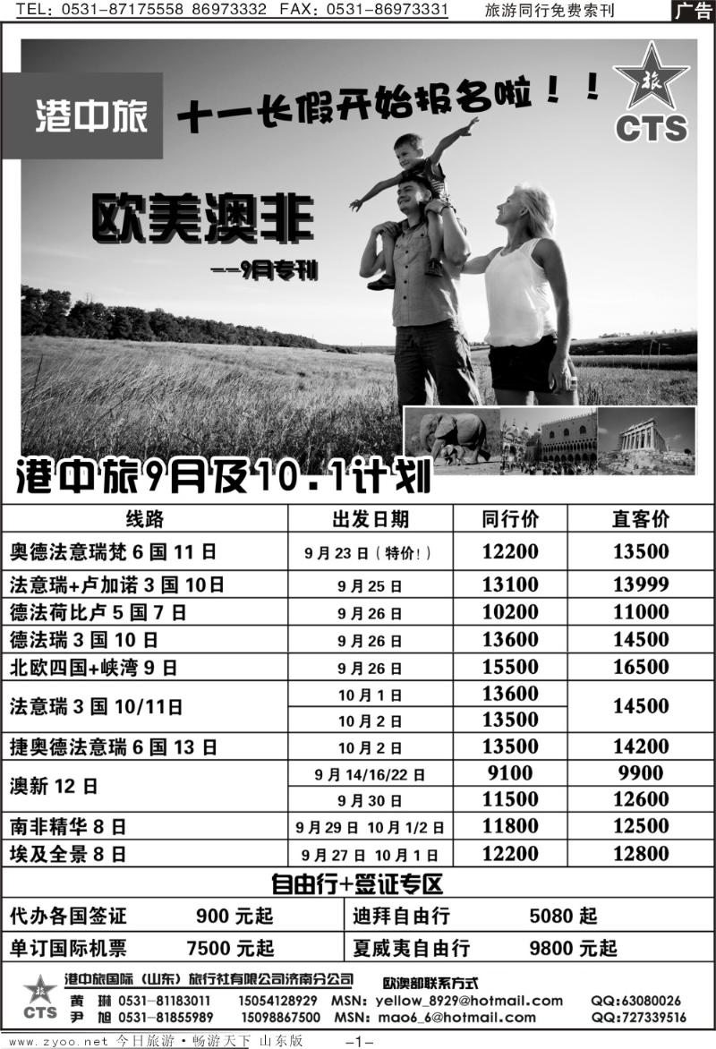 蓝册扉页1p港中旅