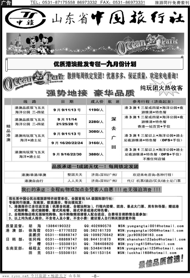 蓝册扉页8p山东省中国旅行社—粤港台假期