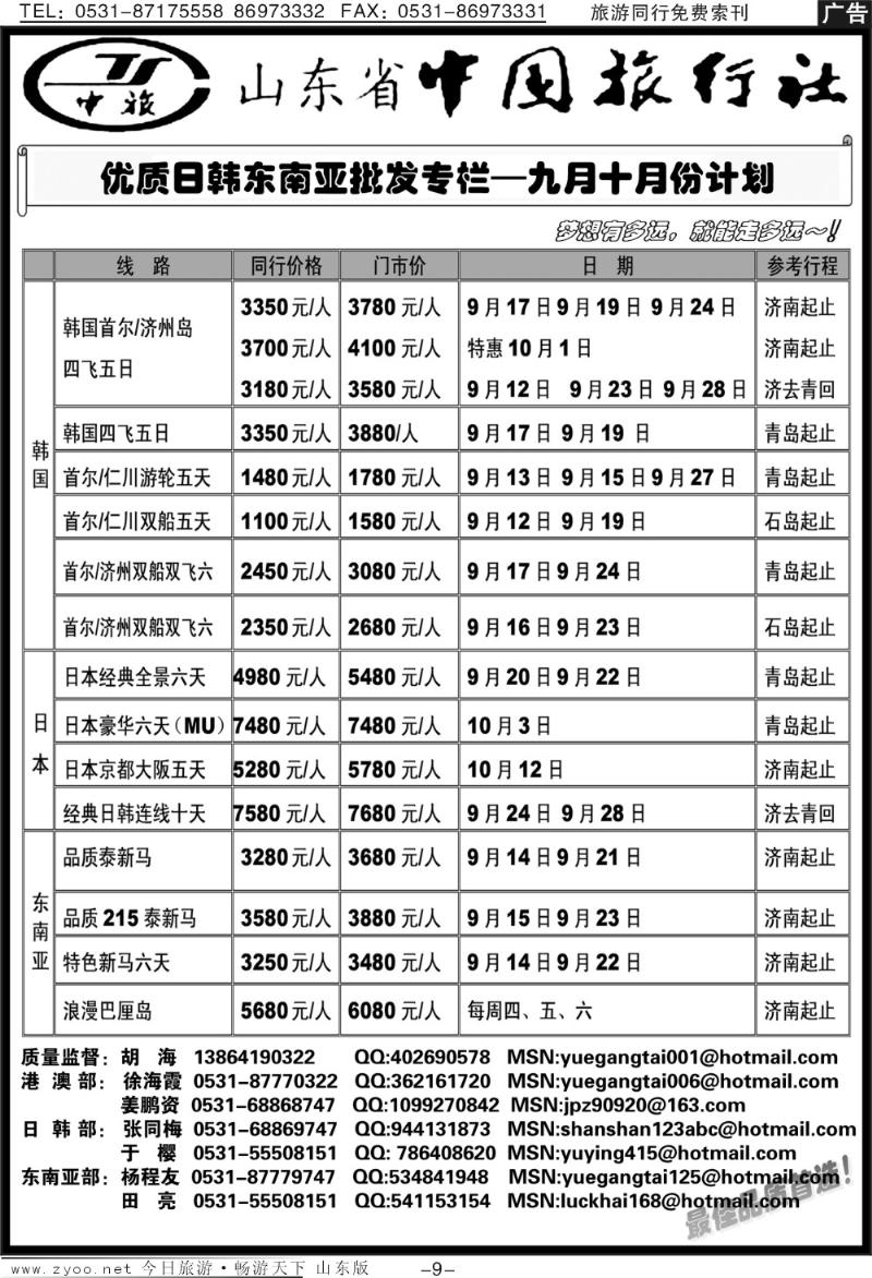 蓝册扉页9p山东省中国旅行社—粤港台假期