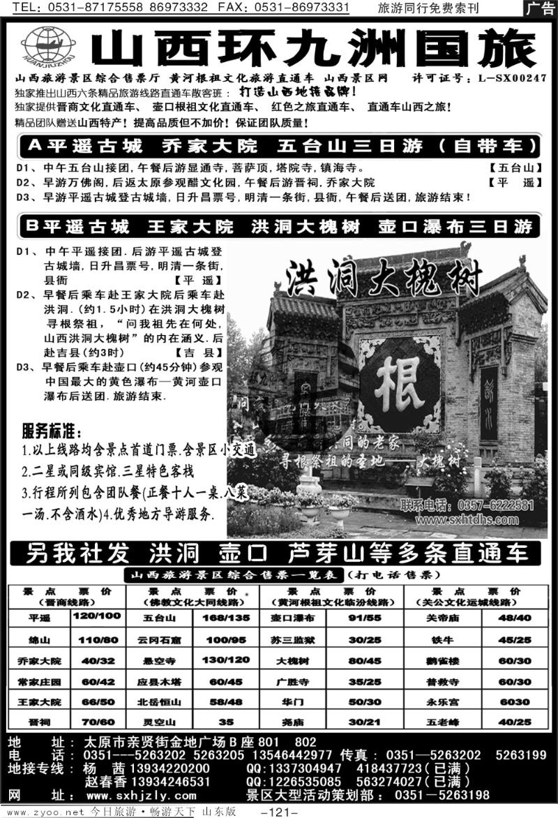 121p山西环九洲国际旅行社
