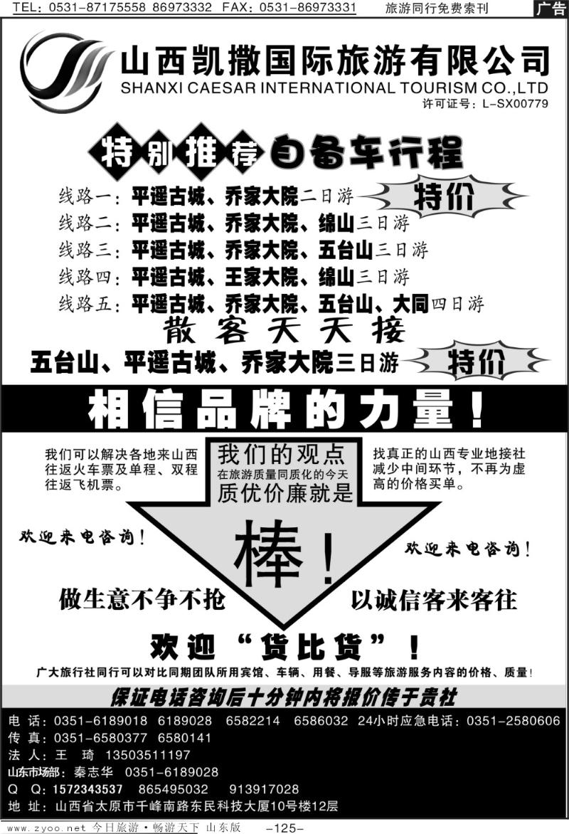 125p山西凯撒国旅