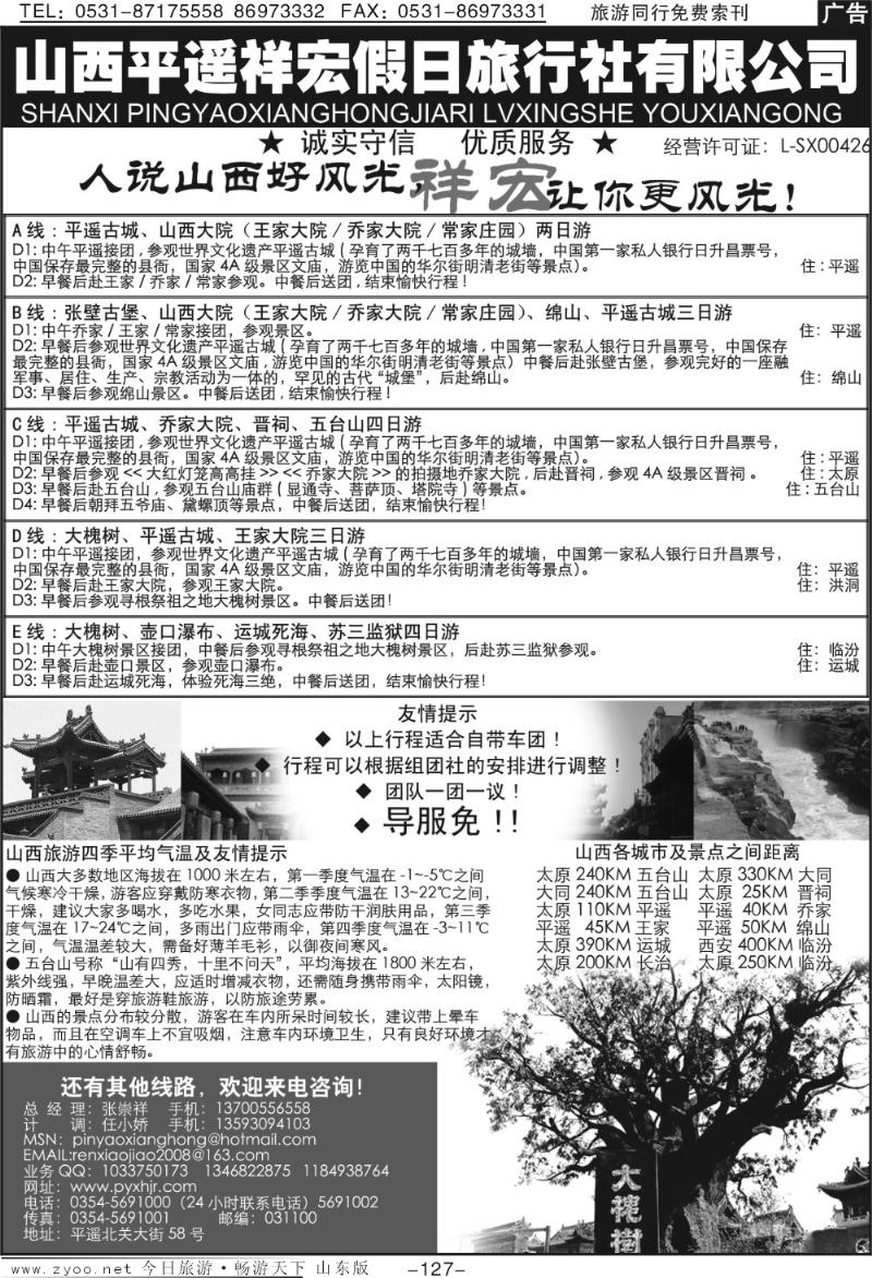 126p山西马普国际旅行社—（平遥晋昌）
