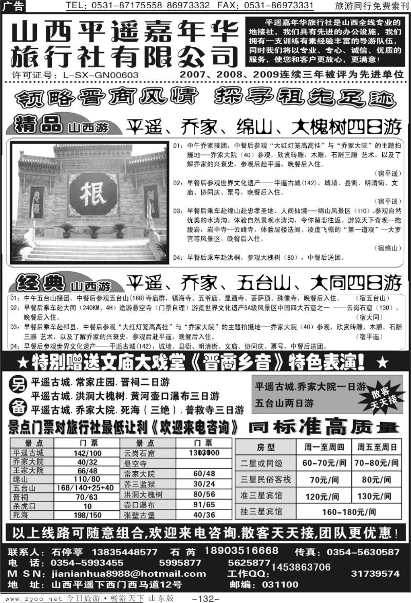 132p山西平遥嘉年华旅行社—品质山西