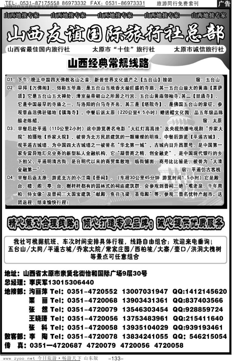 133p山西友谊国际旅行社总部