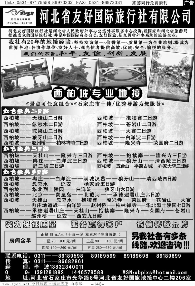 143p河北友好国际