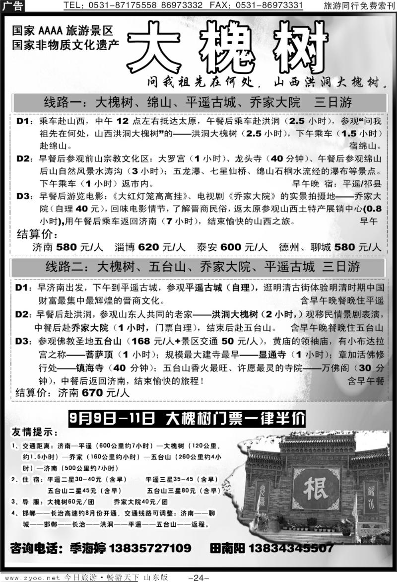 蓝册扉页24p山西洪洞大槐树景区