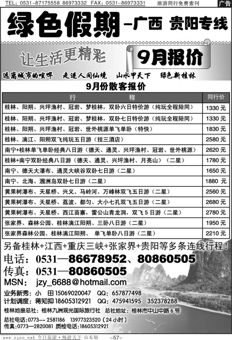 57p绿色假期—9月特惠夕阳红