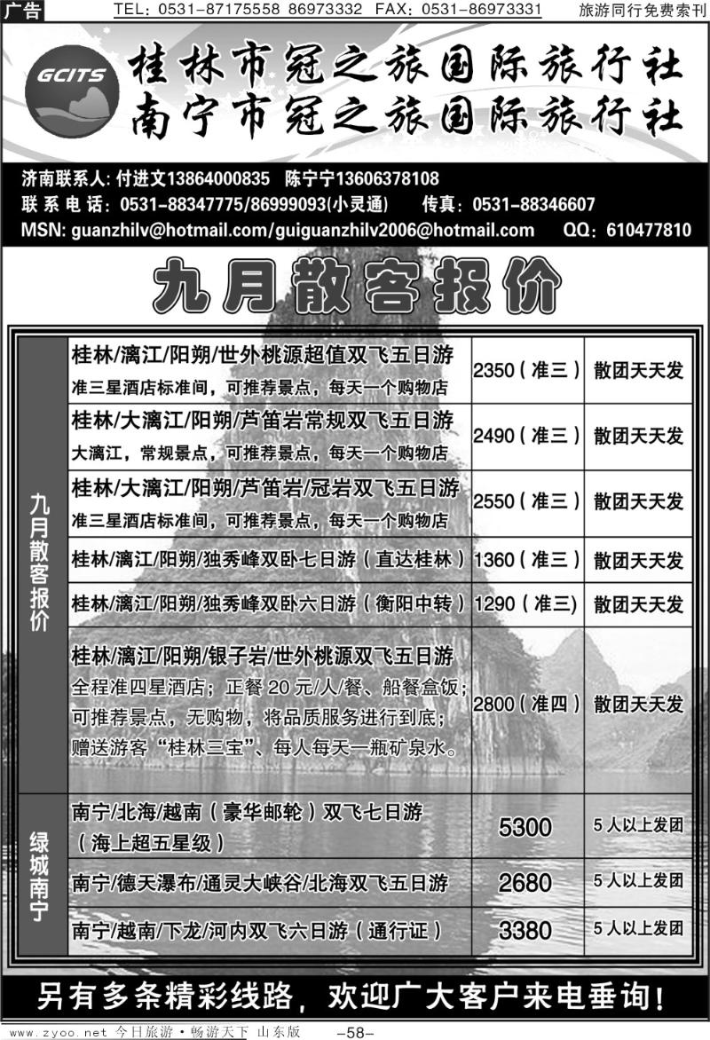 58p桂林桂冠