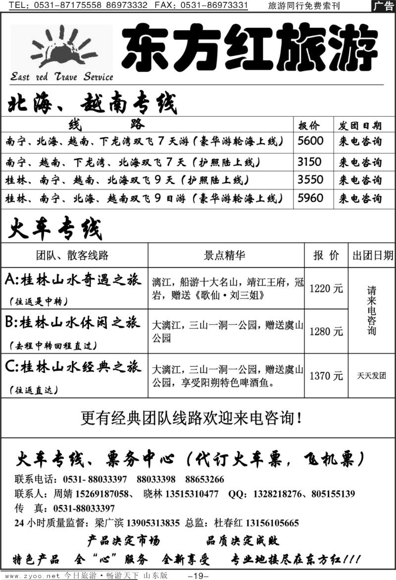 红册扉页19p东方红—桂林专线