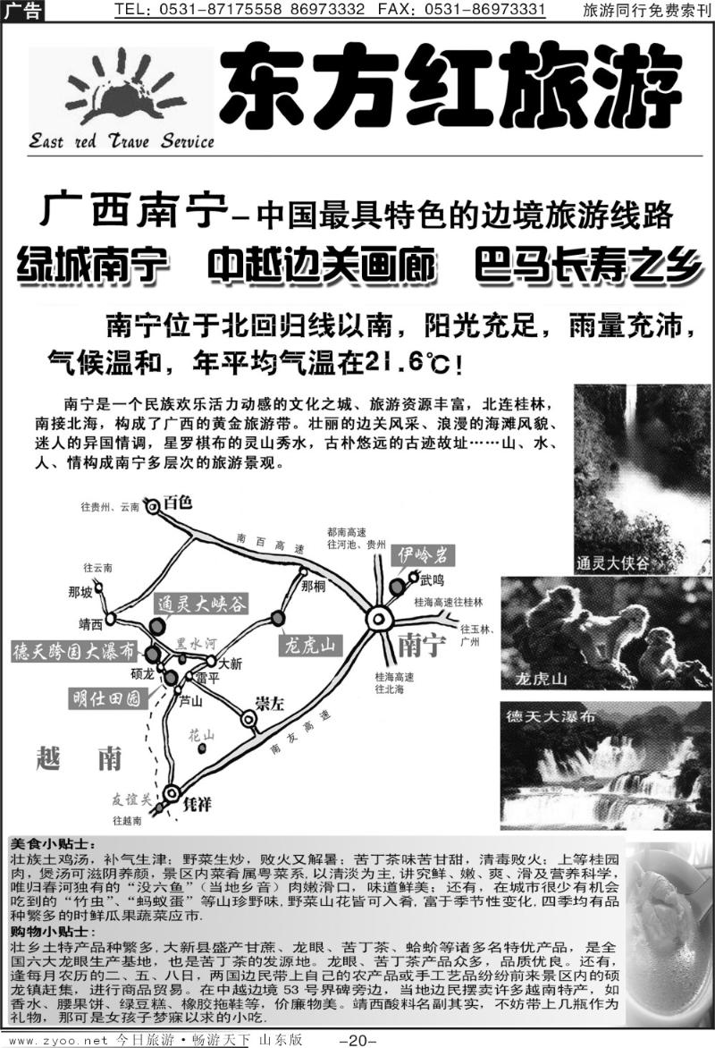 红册扉页20p东方红—南宁专线