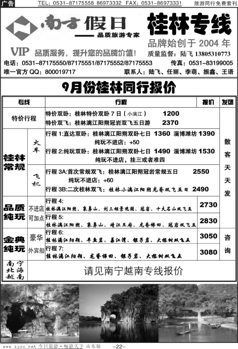 红册扉页22p南方假日—桂林专线