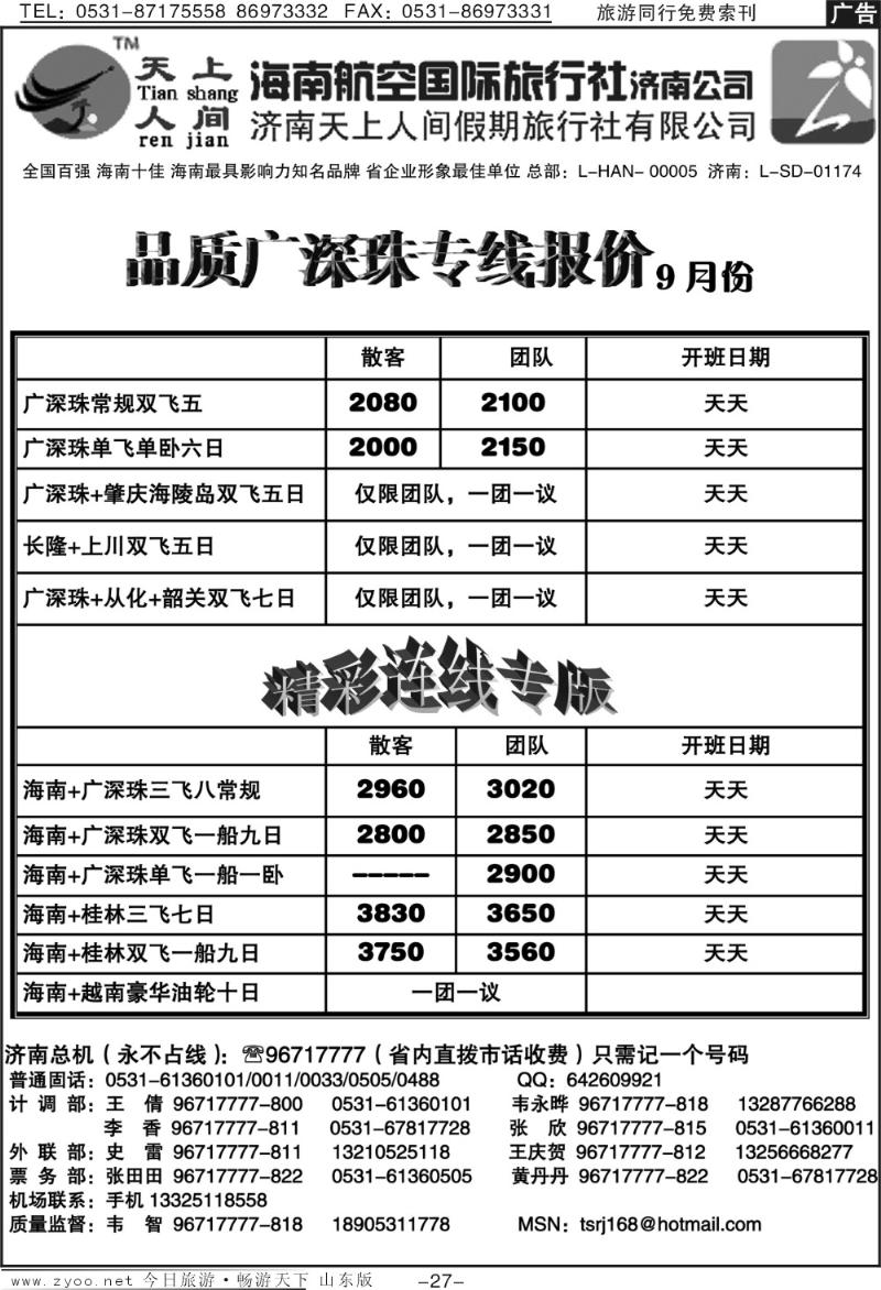 红册扉页27p天上人间—广深珠联线