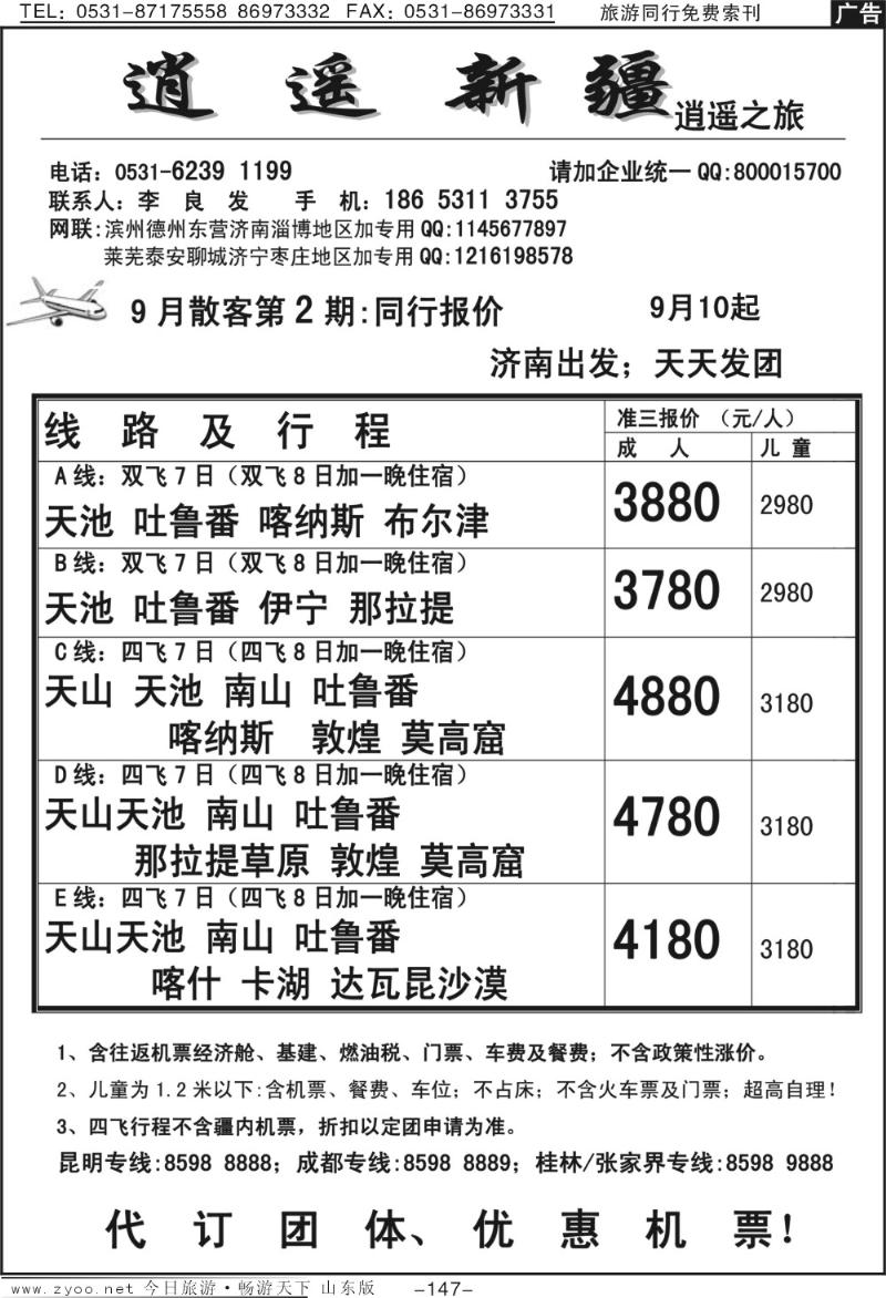 147p新疆专线—逍遥之旅