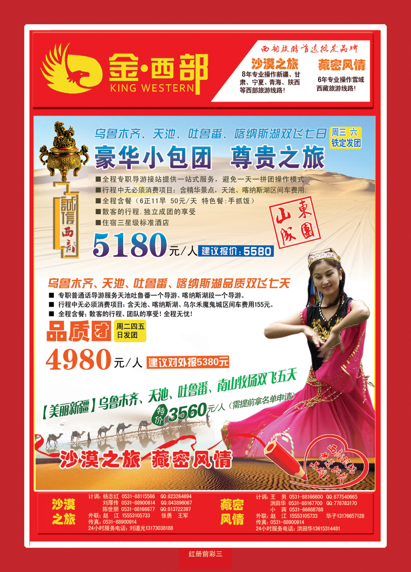 红册前彩三金西部