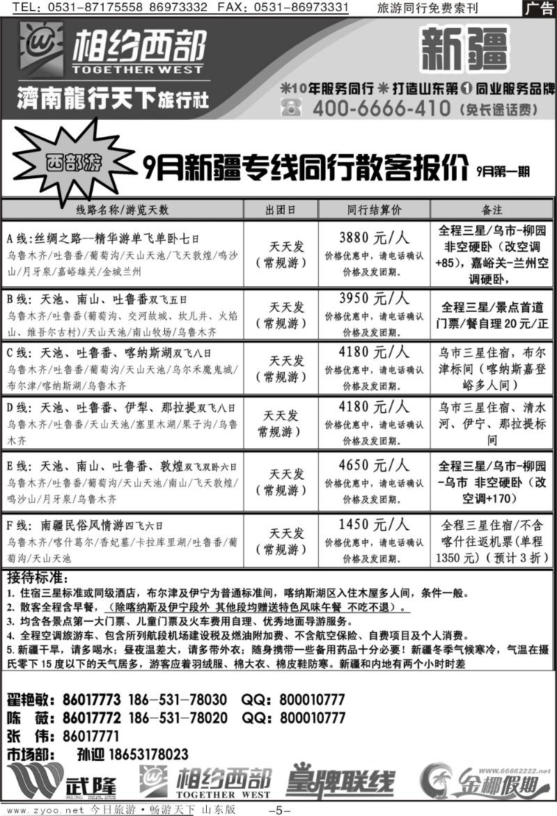红册扉页5p龙行天下金椰假期—新疆