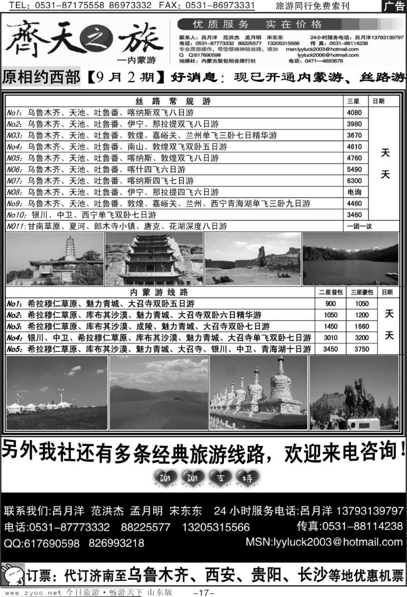蓝册扉页17p齐天之旅—丝路、内蒙游