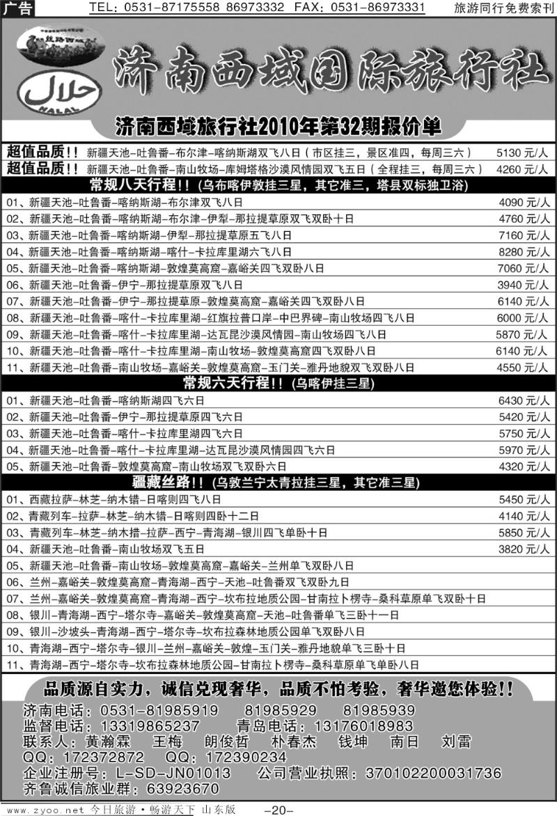 蓝册扉页20p济南西域国际旅行社