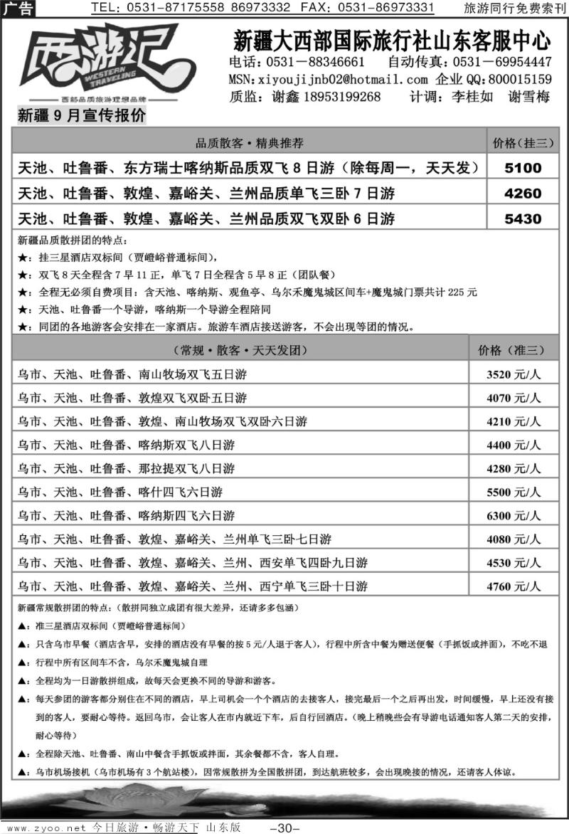 蓝册扉页30p西游记—新疆线