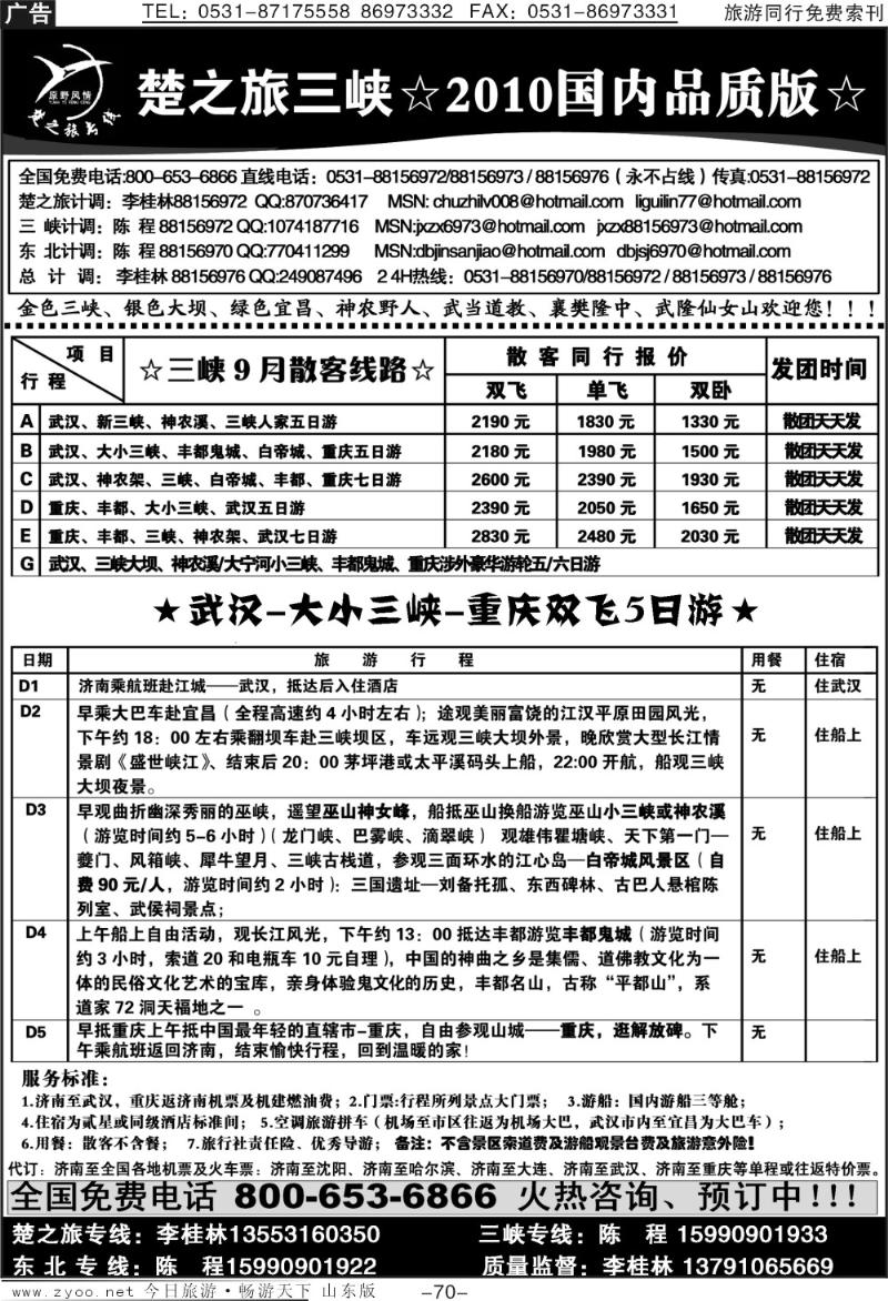70p原野风情—楚之游国内品质版