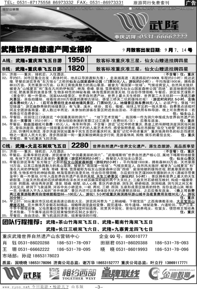 红册扉页3p相约西部—武隆专线