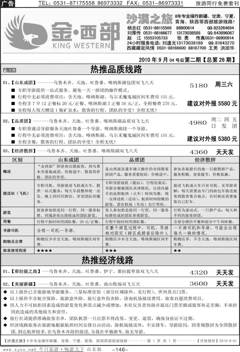 146p金西部—沙漠之旅
