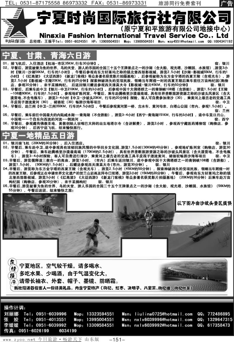 151p宁夏时尚国际旅行社