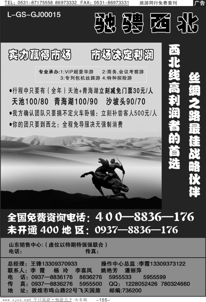 155p驰骋西北—敦煌飞天国旅