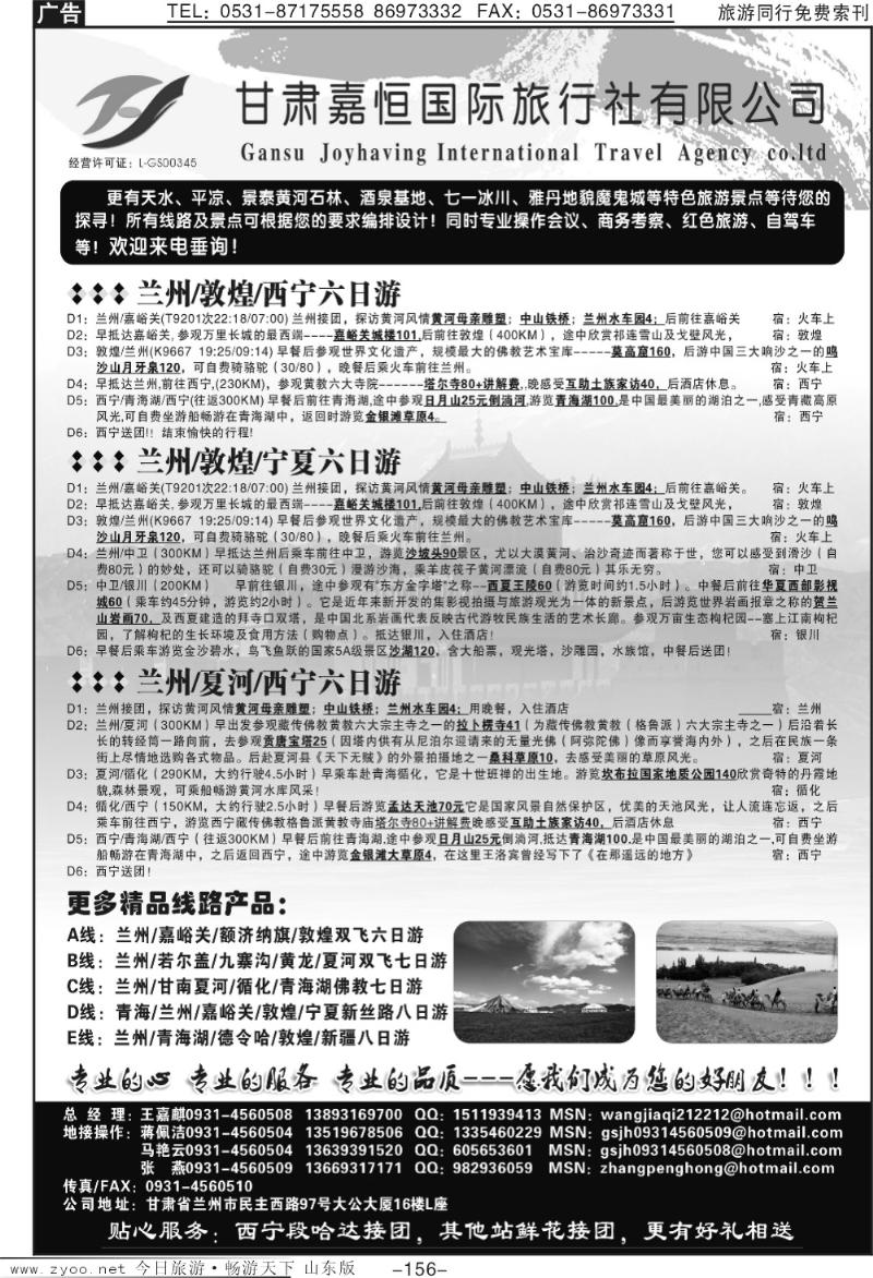 156p甘肃嘉恒国际旅行社