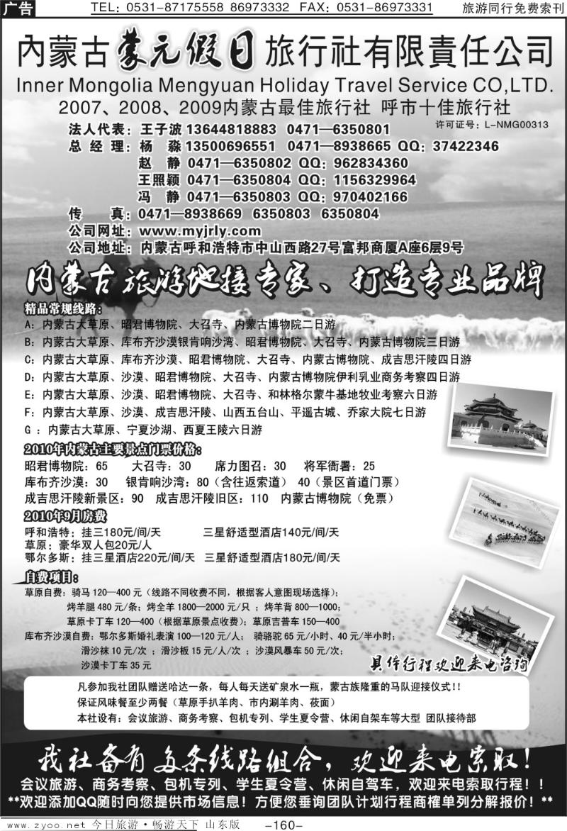 160p内蒙古蒙元假日旅行社