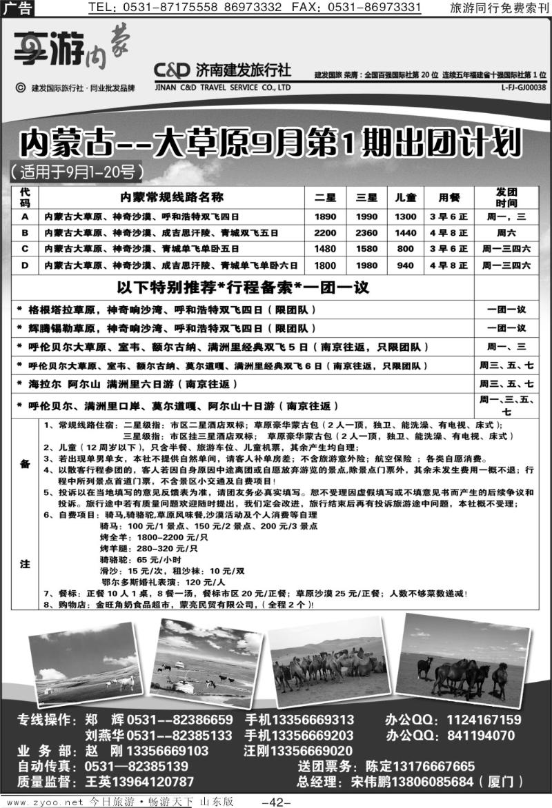 红册扉页42p济南建发—享游内蒙
