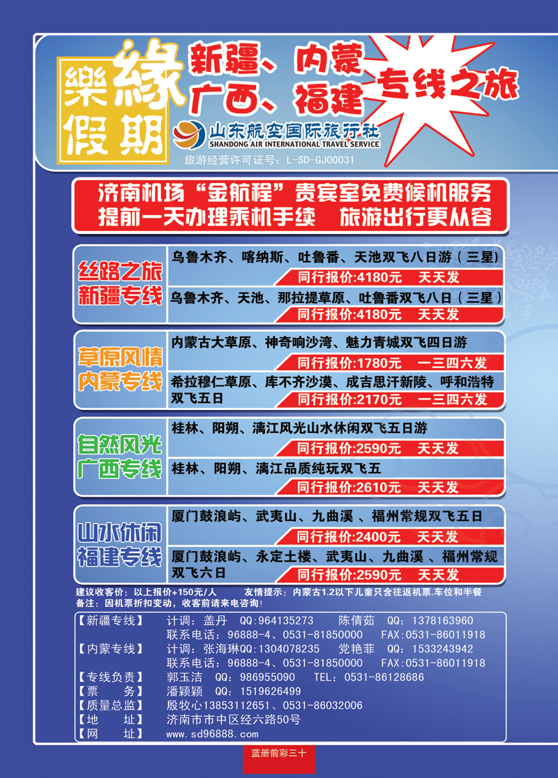 蓝册前彩三十乐缘假期