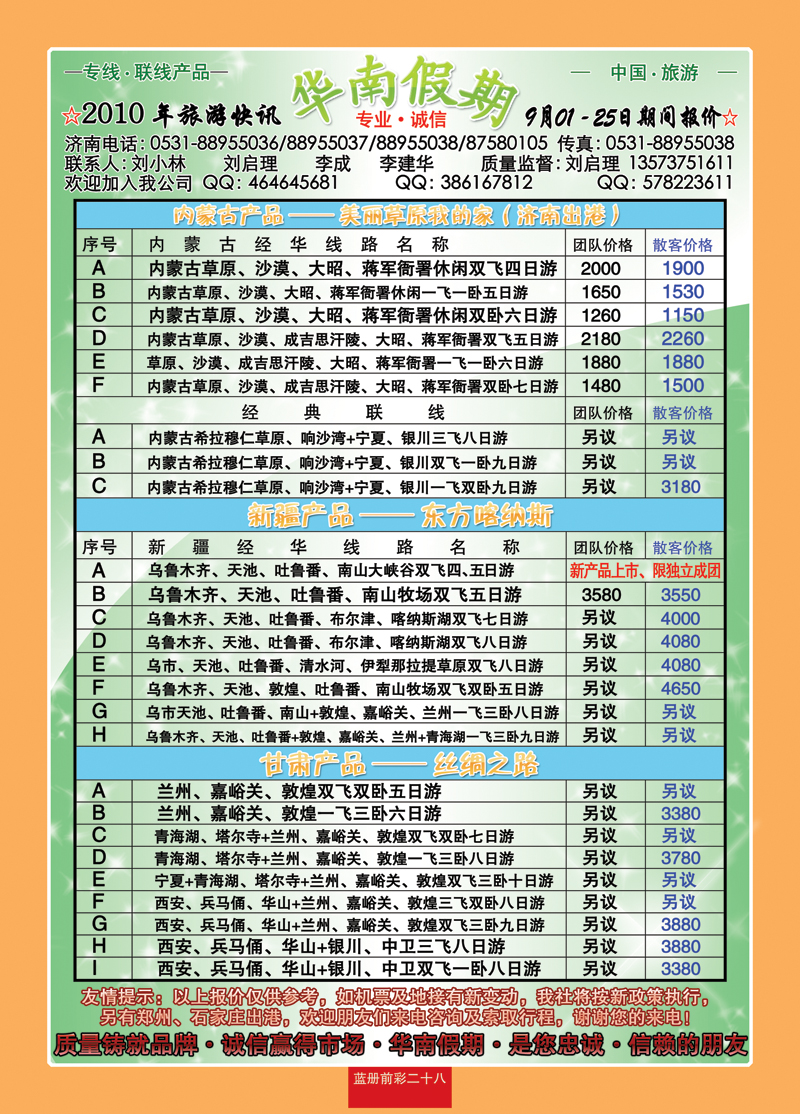 蓝册前彩二十八华南假期