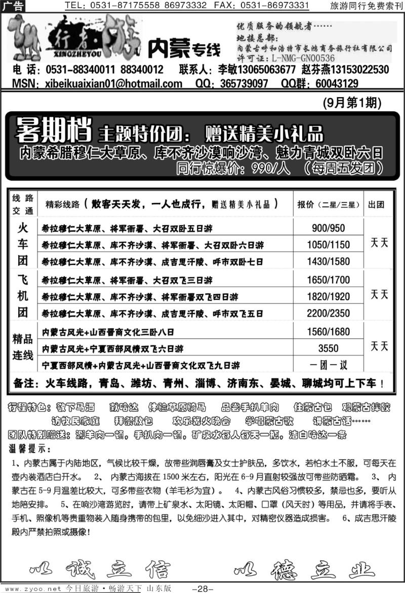 蓝册扉页28p行者游—内蒙专线