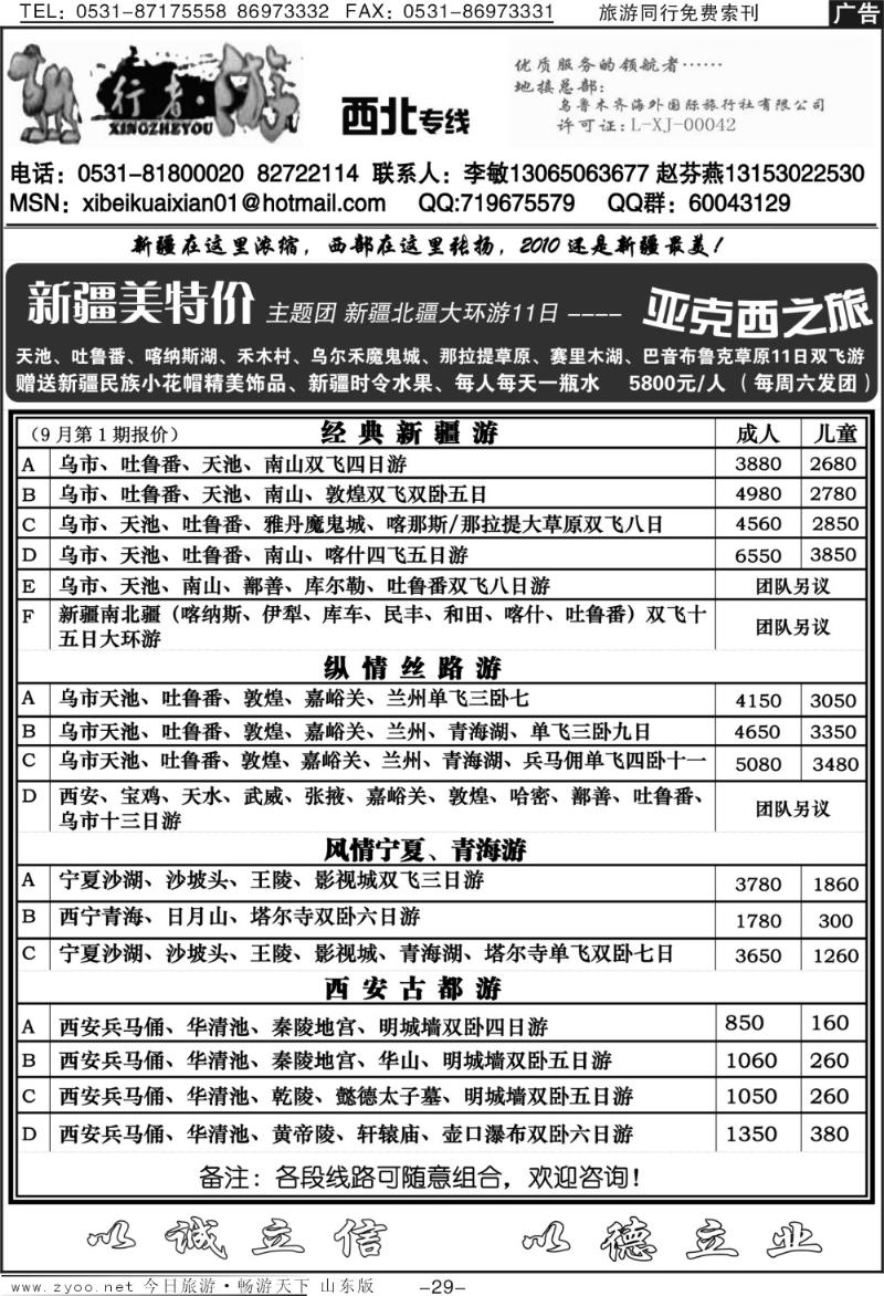 蓝册扉页29p行者游—甘肃宁夏专线