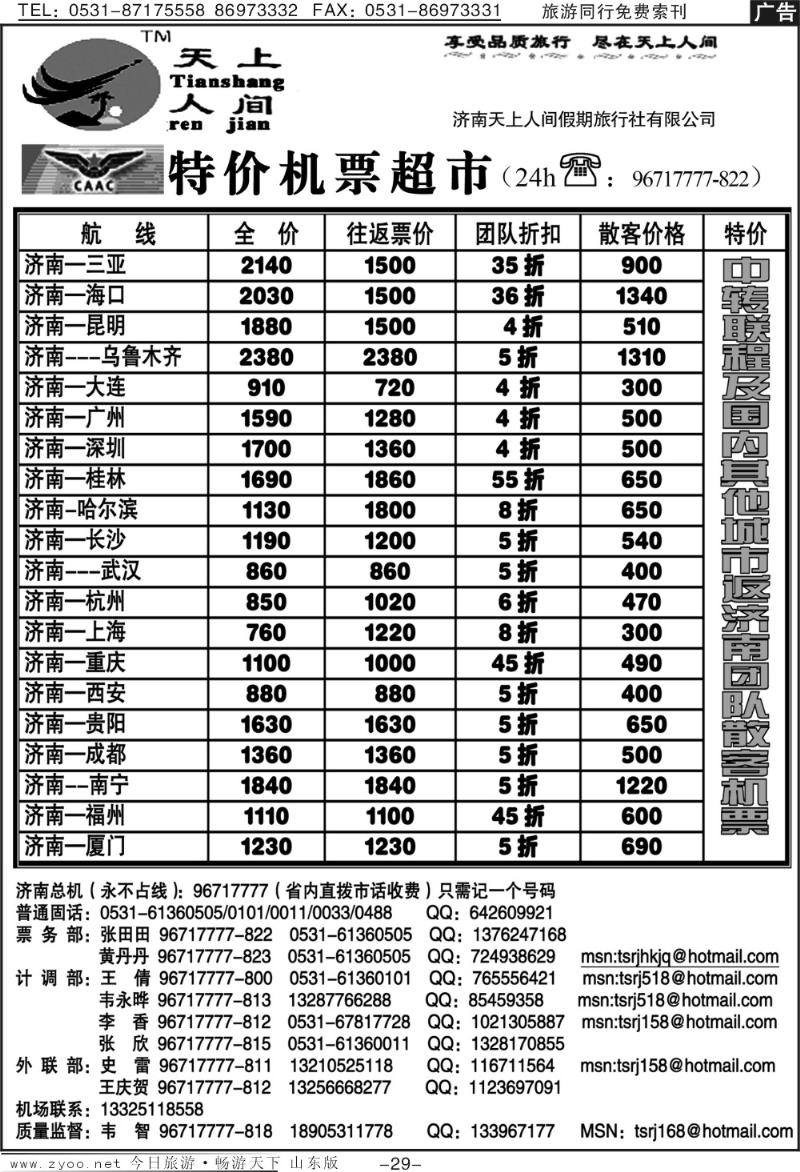 红册扉页29p天上人间—特价机票