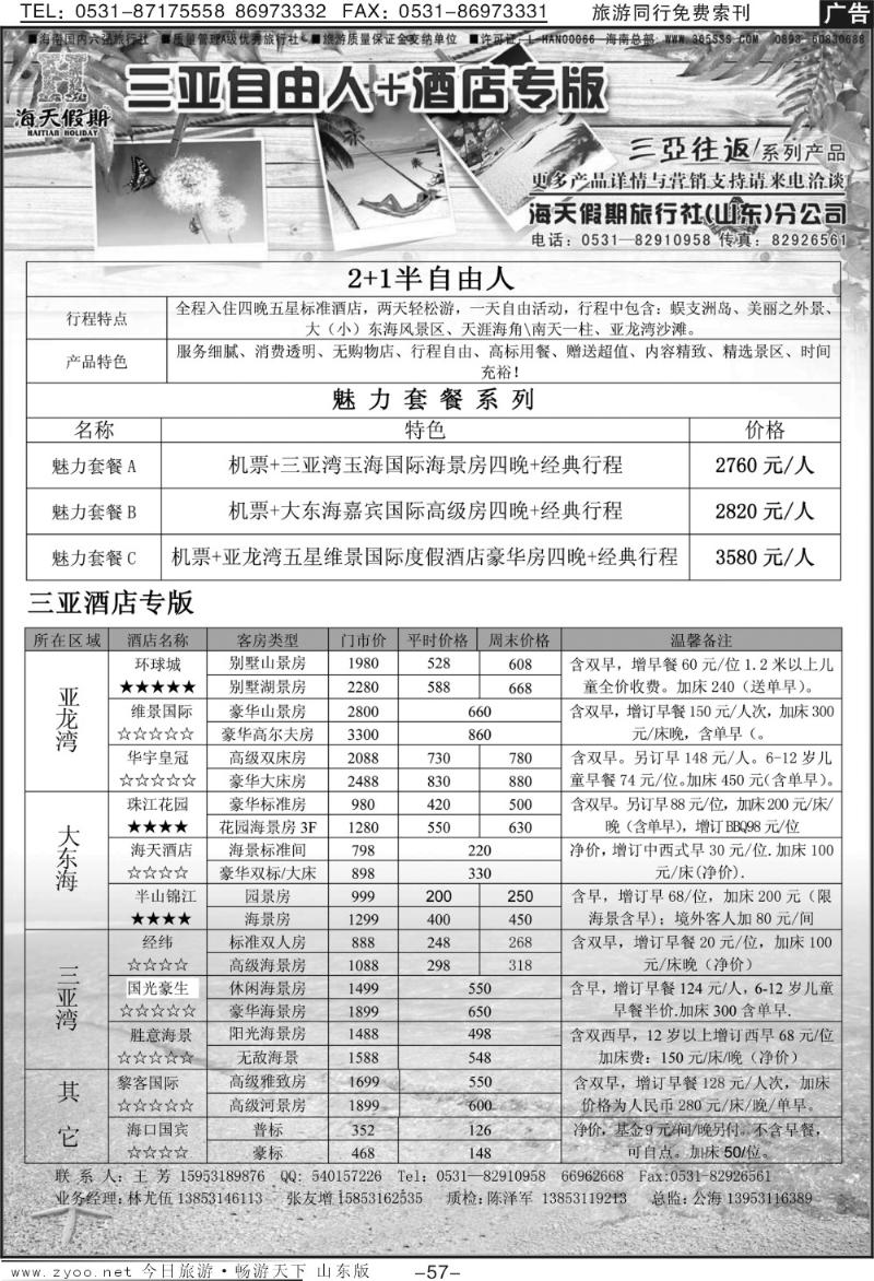 57p海天假期
