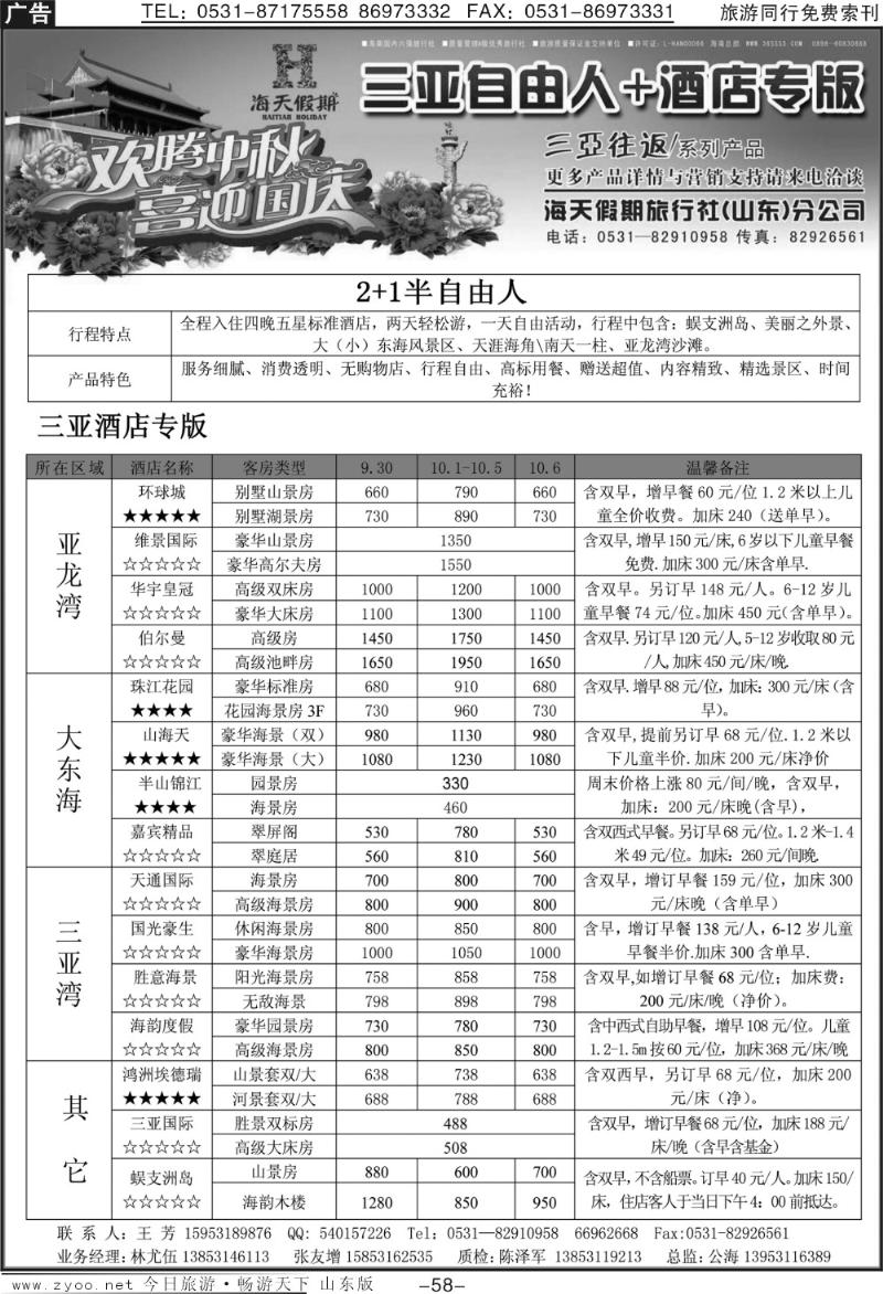 58p海天假期