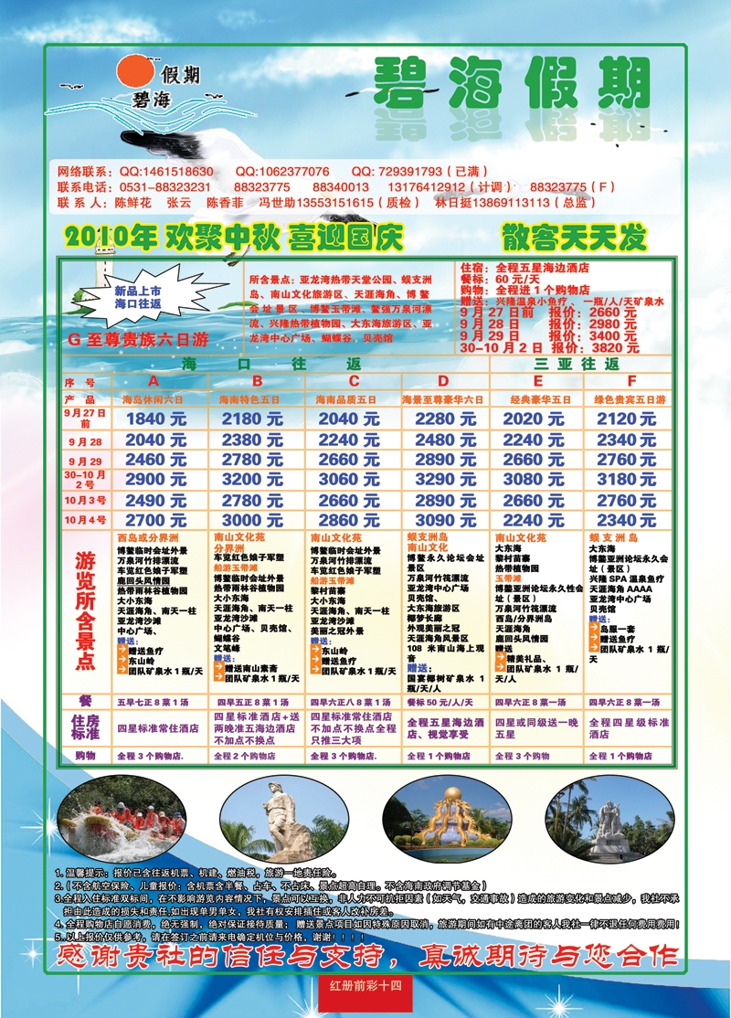 红册前彩14碧海假期—海南专线