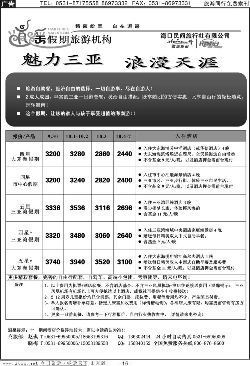 红册扉页16p海口民间假日—逍遥自由人