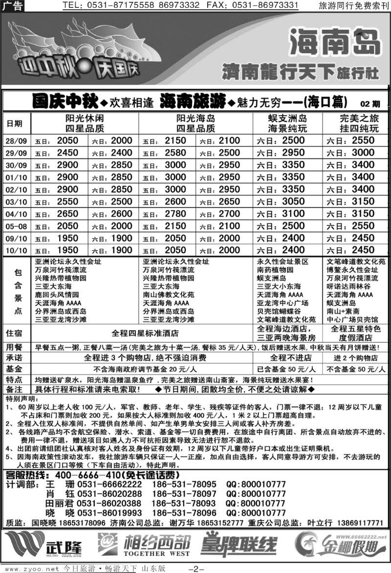 红册扉页2p龙行天下金椰假期—海南线