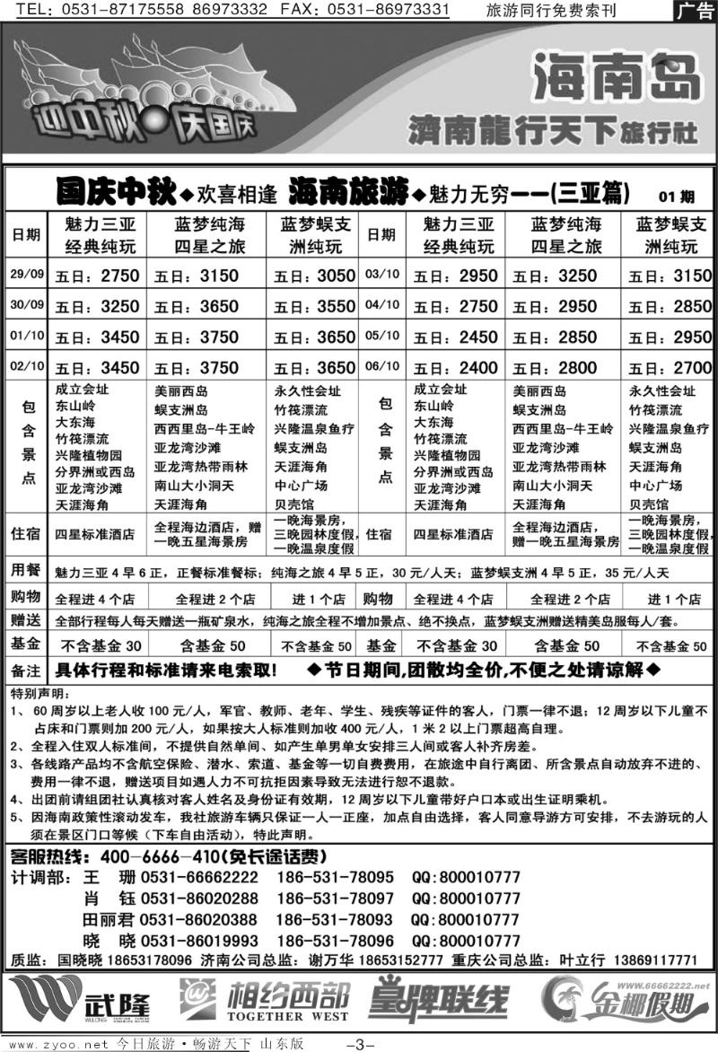 红册扉页3p龙行天下金椰假期—海南线