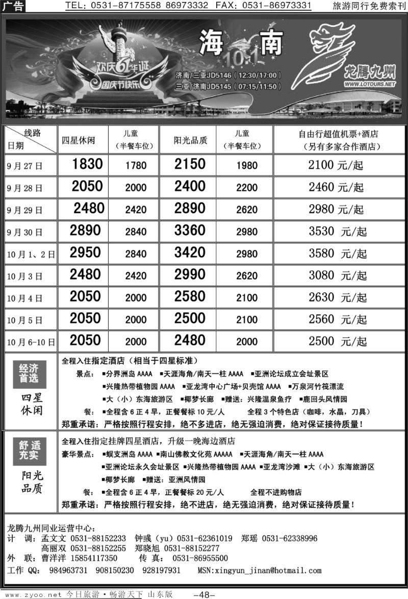 红册扉页48p龙腾九州—海南专线