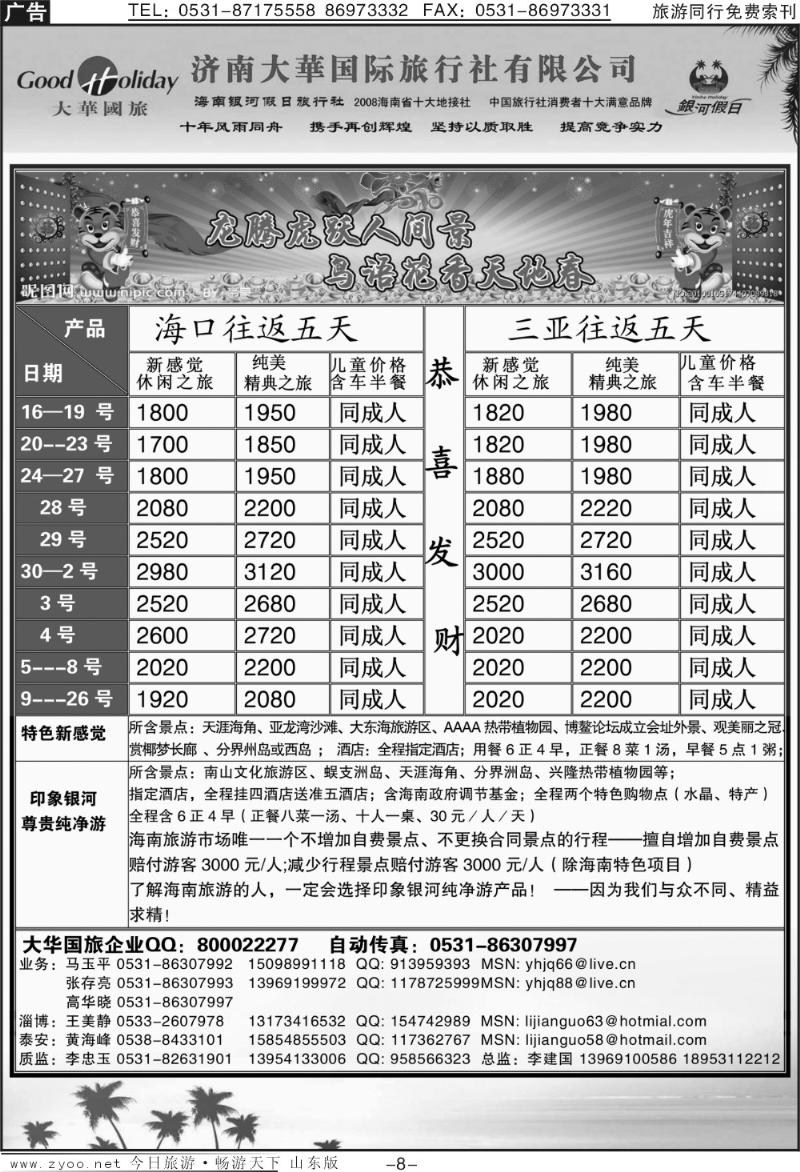 红册扉页8p济南大华国际旅行社—海南专线