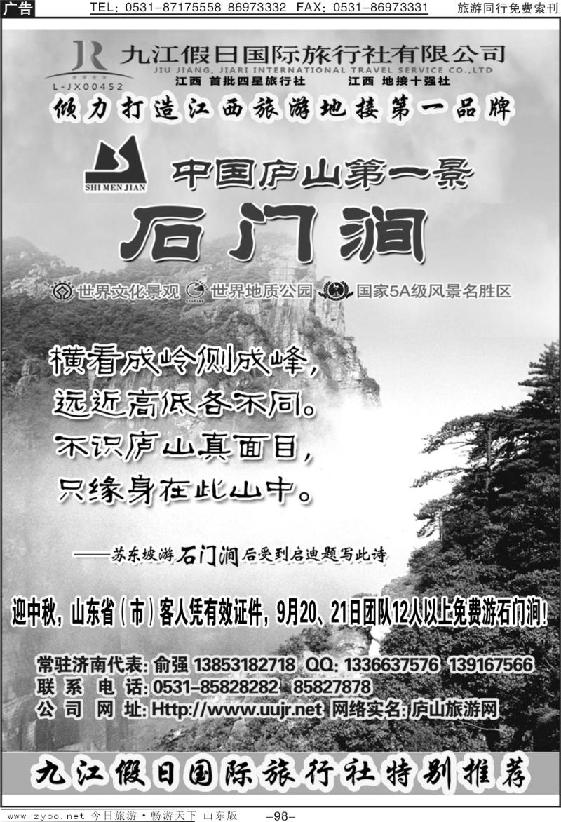 98p江西地接十强社—九江假日