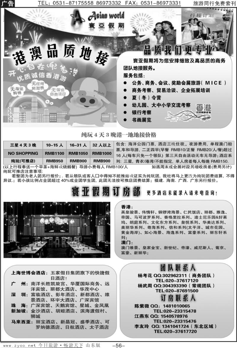 56p港澳地接+订房（港澳广深珠东南亚）