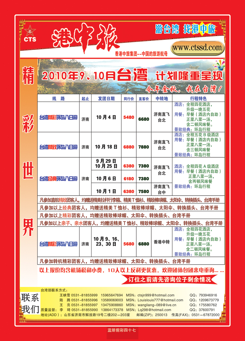 蓝册前彩47港中旅--台湾1 副本