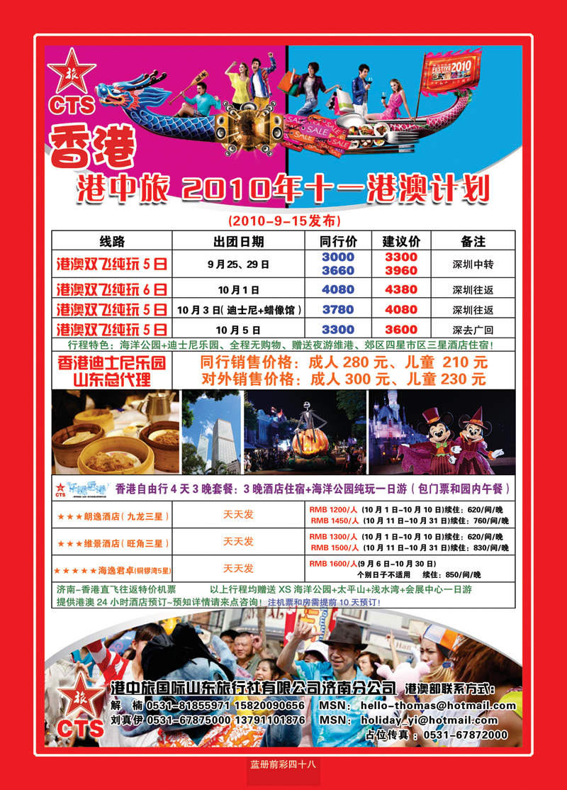 蓝册前彩48港中旅_香港2 副本