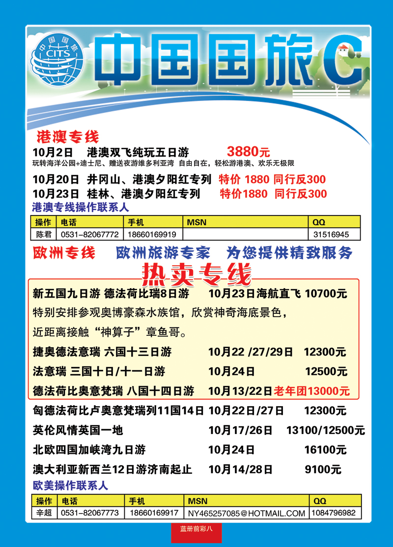 蓝册前彩8中国国旅1 副本