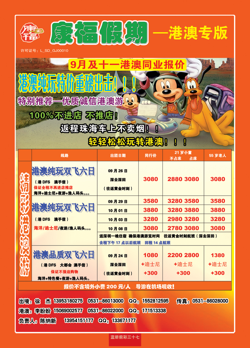 蓝册前彩三十七康福假期—港澳境专版